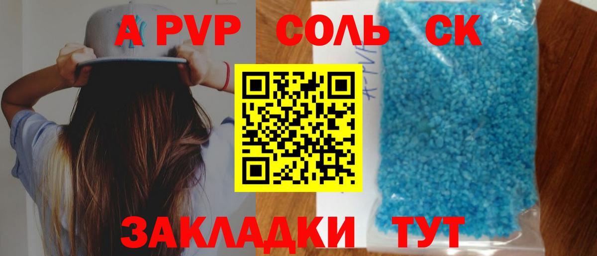 APVP  А ПВП СК  Вход с VPN  A PVP Соль  Alpha-PVP Crystall  Тайшет 