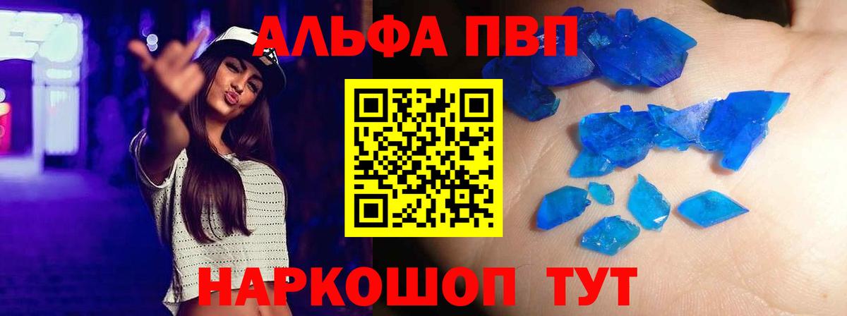 Alfa_PVP VHQ Тайшет
