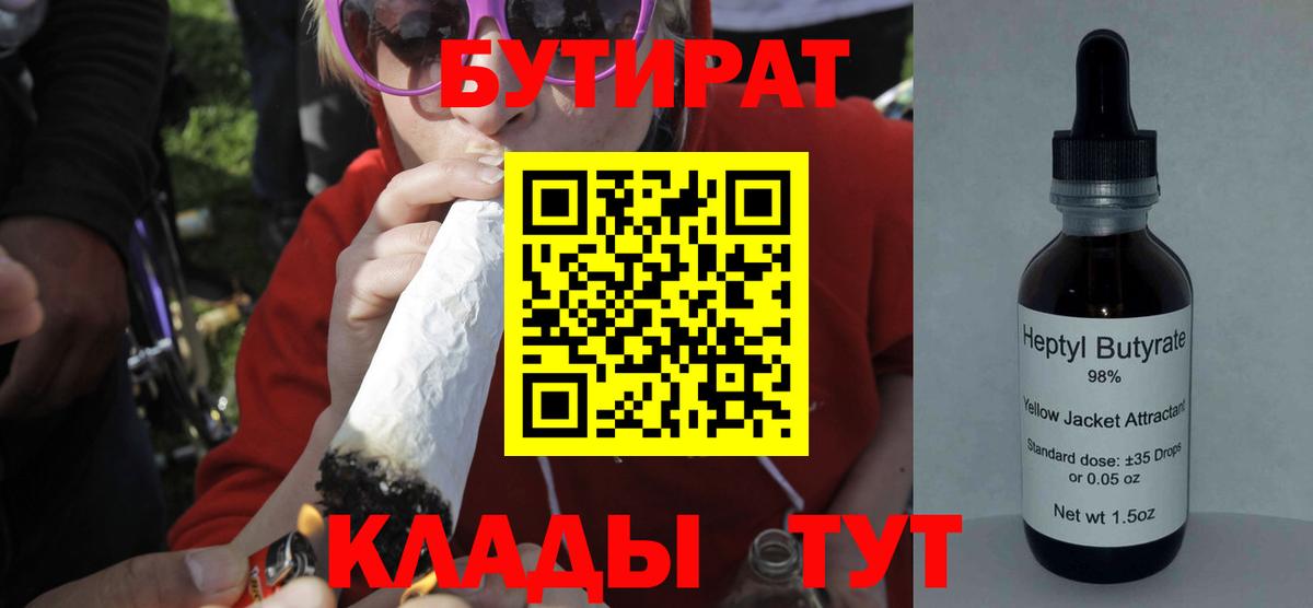 Тайшет  БУТИРАТ 99%  Вход с VPN 
