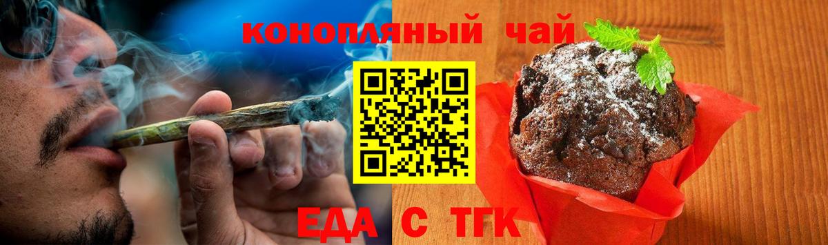 Еда ТГК марихуана Тайшет