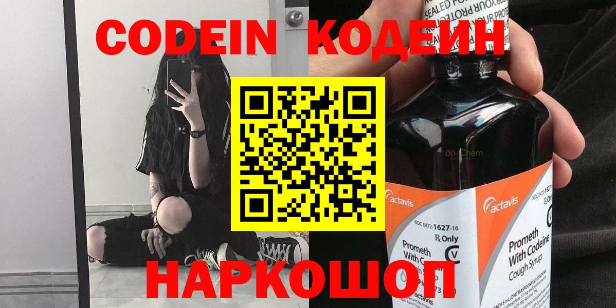 Codein напиток Lean (лин)  Кодеиновый сироп Lean напиток Lean (лин)  Тайшет  Вход с VPN 