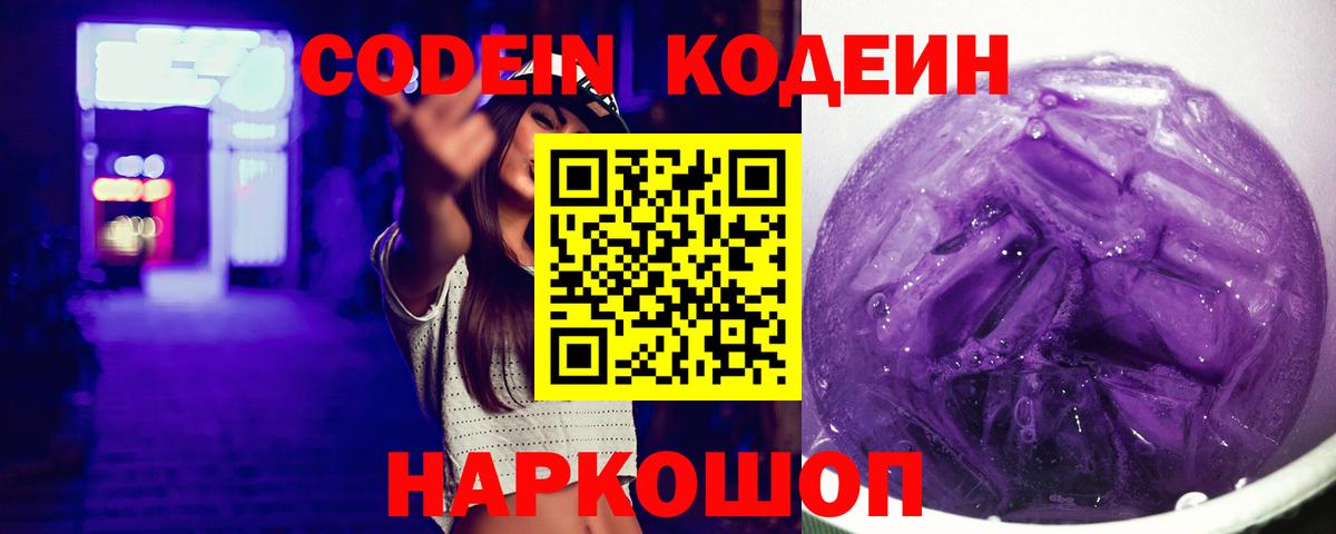 Кодеин напиток Lean (лин) Тайшет
