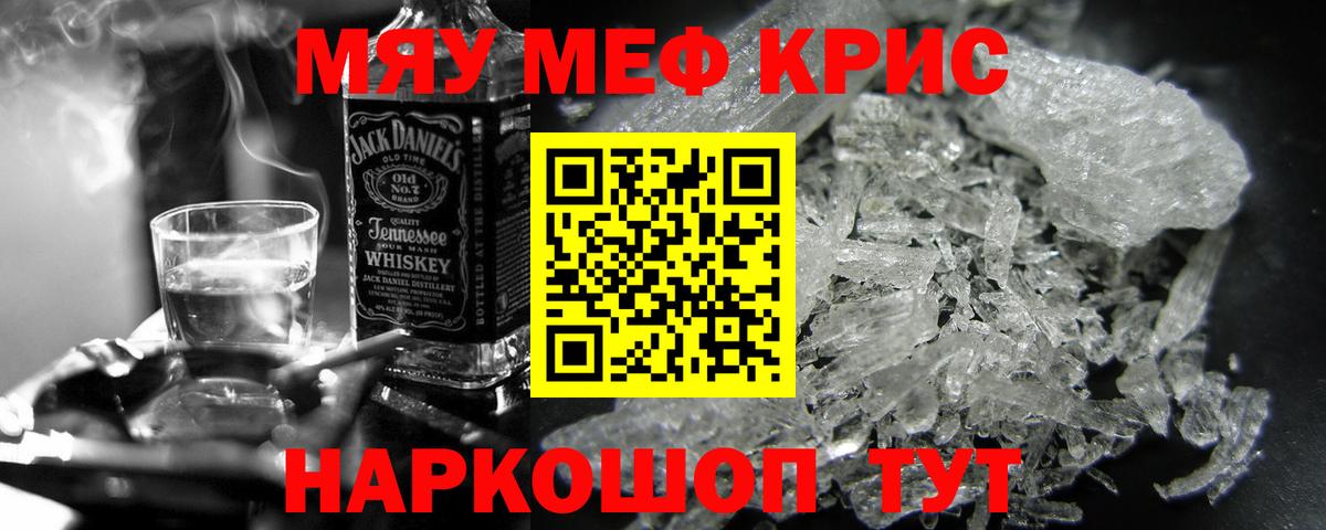 МЕФ VHQ  МЯУ-МЯУ кристаллы  МЯУ-МЯУ  Вход с VPN  Тайшет 