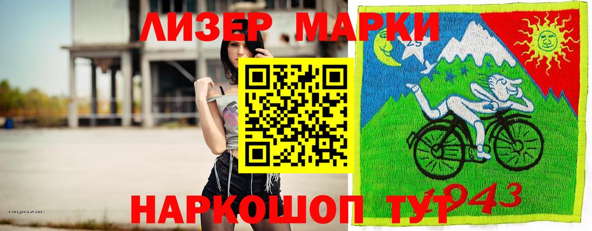 Марки N-bome  Наркотические марки 1500мкг  Вход с VPN  Тайшет  Наркотические марки 1500мкг 