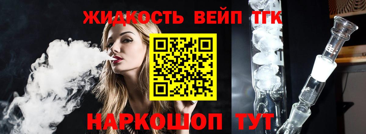Дистиллят ТГК THC oil  Вход с VPN  Тайшет 